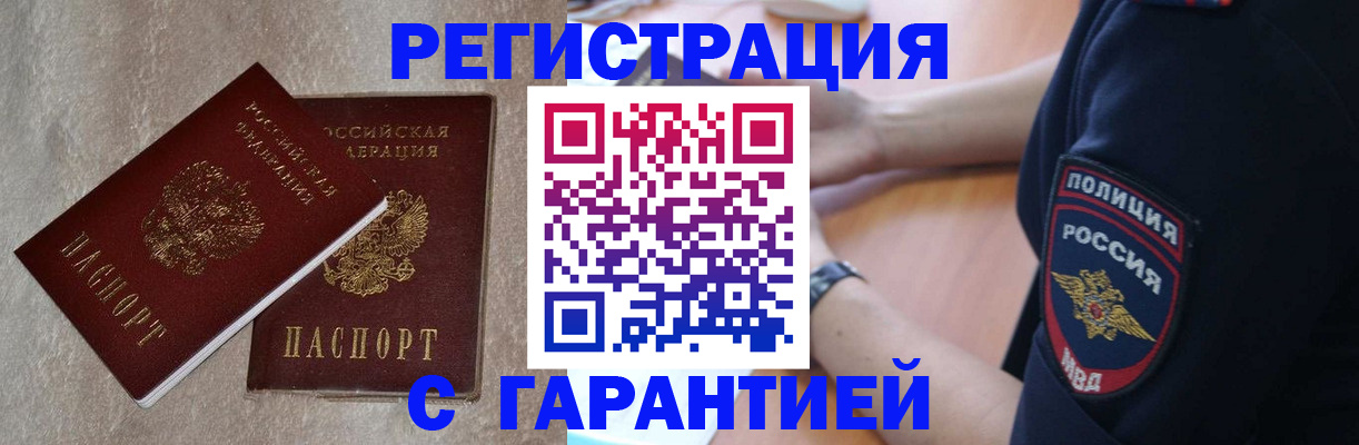 временная регистрация в квартире в Ангарске