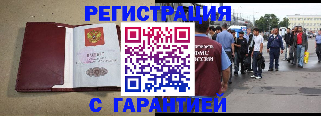 прописка законно в Ангарске