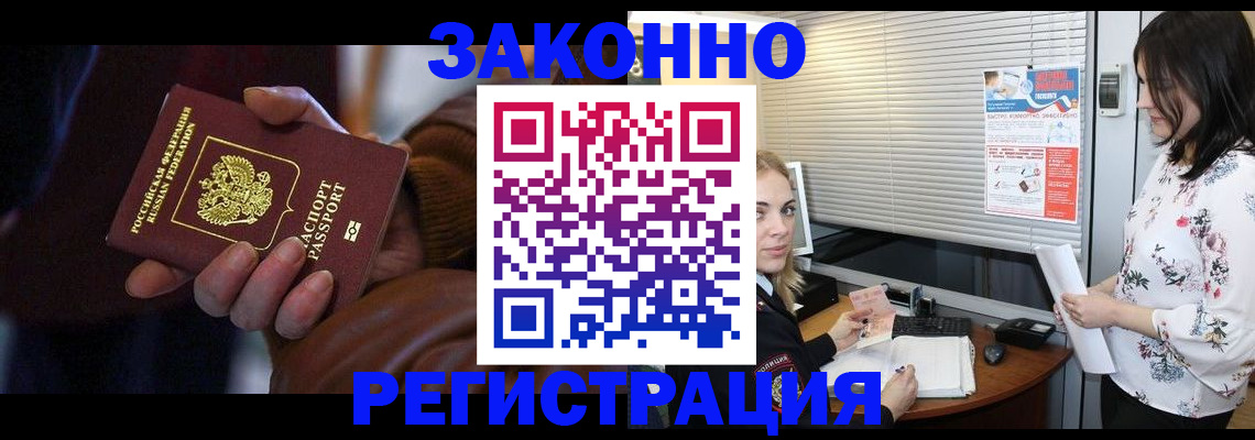 временная регистрация адрес в Ангарске