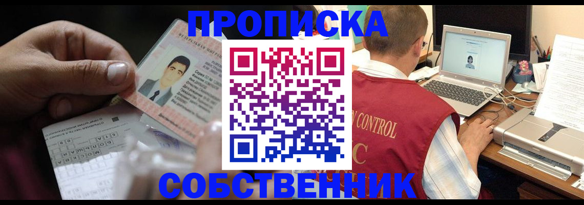 прописка ребенка в Ангарске