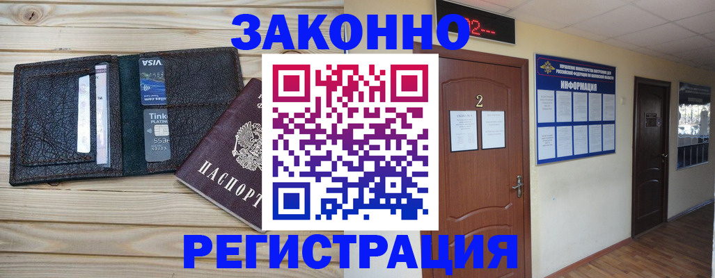 прописка ребенка в Ангарске