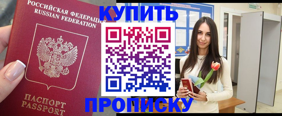 прописка регистрация в Ангарске