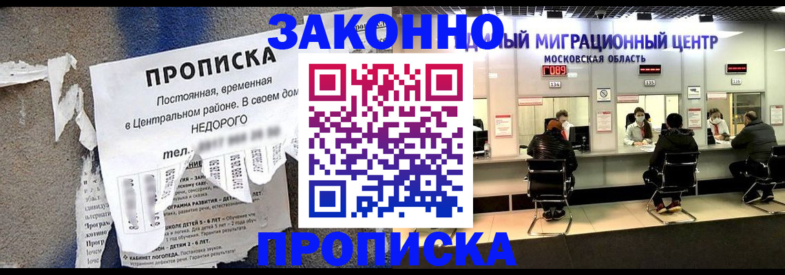 временная регистрация для всех в Ангарске