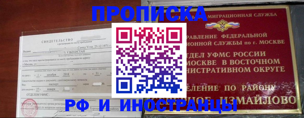 временная регистрация недорого в Ангарске