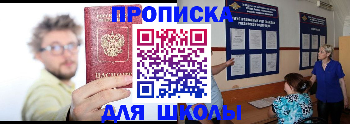 временная регистрация законно в Ангарске