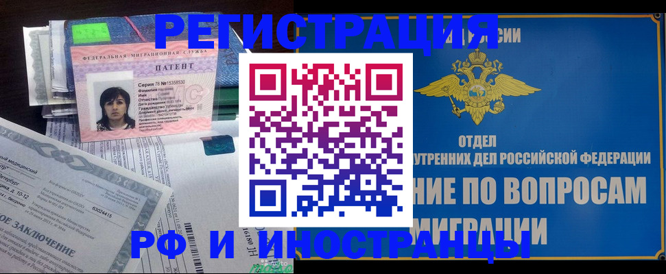 временная регистрация законно в Ангарске