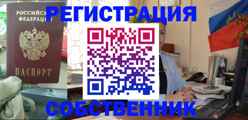 прописка в Ангарске