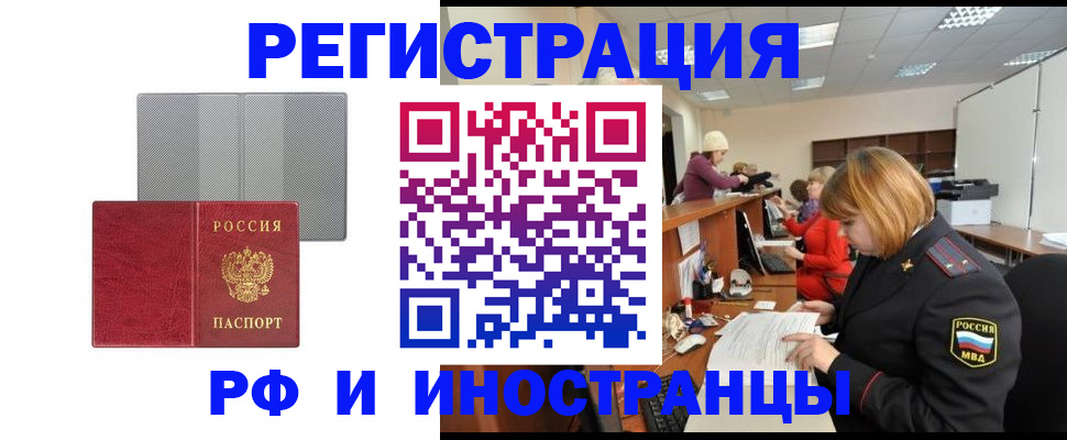 прописка для военкомата в Ангарске