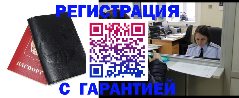 прописка штамп в Ангарске